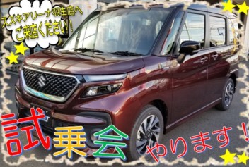 ☆秋の大試乗会★ 11月5日(土)・6日(日) お待ちしております！